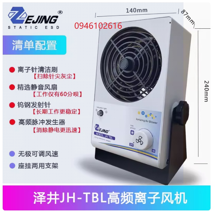 Thiết bị quạt thổi Máy thổi  ion JH-TBL Zejing