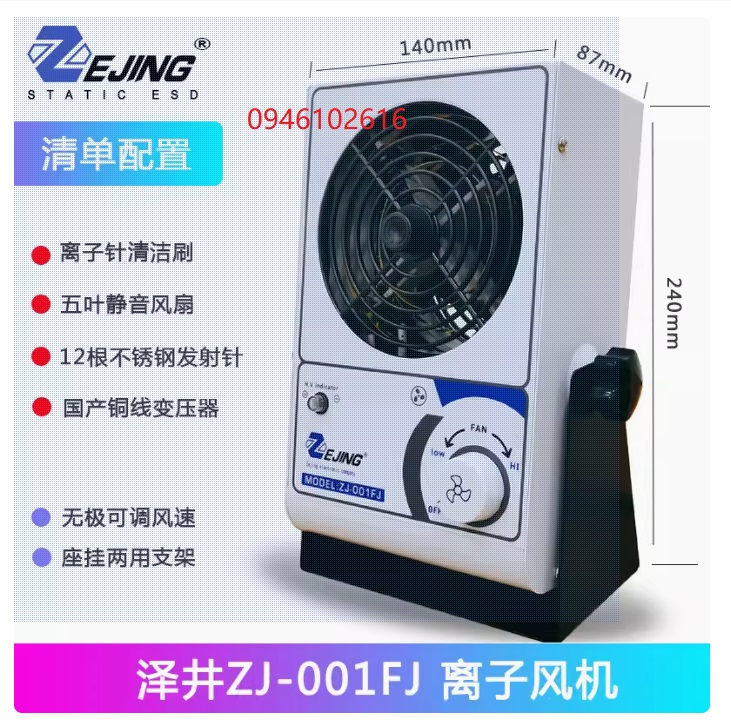 THIẾT BỊ QUẠT THỔI MÁY THỔI ION ZJ-001FJ ZEJING