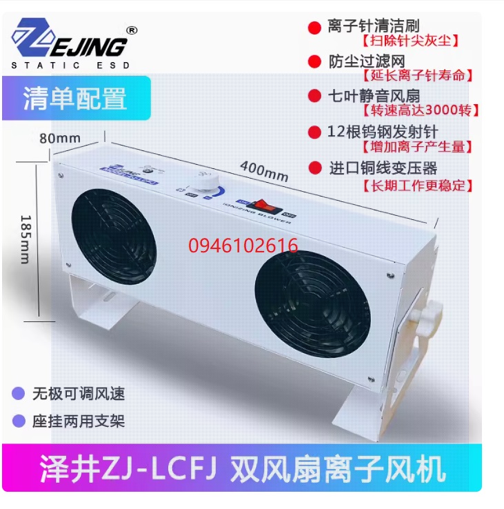 THIẾT BỊ QUẠT THỔI MÁY THỔI ION ZJ-LCFJ ZEJING